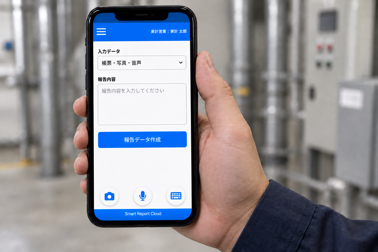 SmartReportCloudの入力画面を表示したスマートフォンを現場で手に持つ利用イメージ