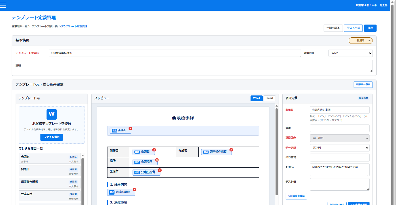 テンプレート定義管理画面で差込項目を設定する例